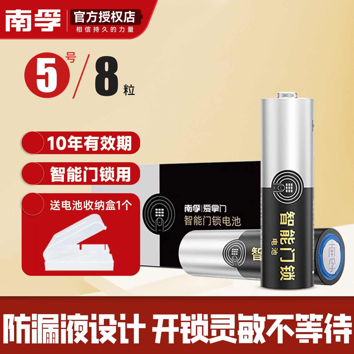 南孚电池5号爱掌门门锁电池碱性智能门锁密码锁电子锁指纹锁专用电池五号汽车遥控鼠标电池批发