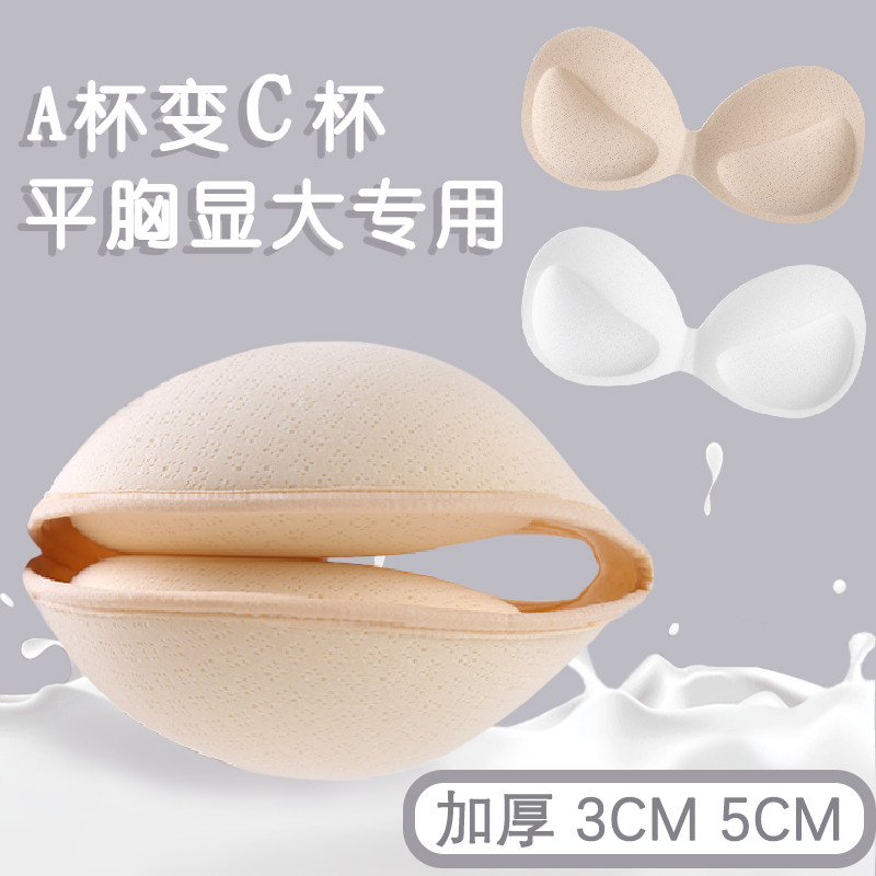 Breast plasters with large socket slip of small chest plasters specially thickened bra gasket lining mat chest mat with breast breast