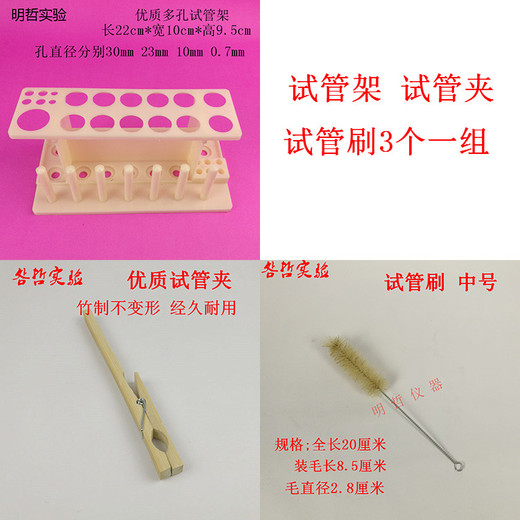 试管架试管夹试管刷套件实验器材教学仪器