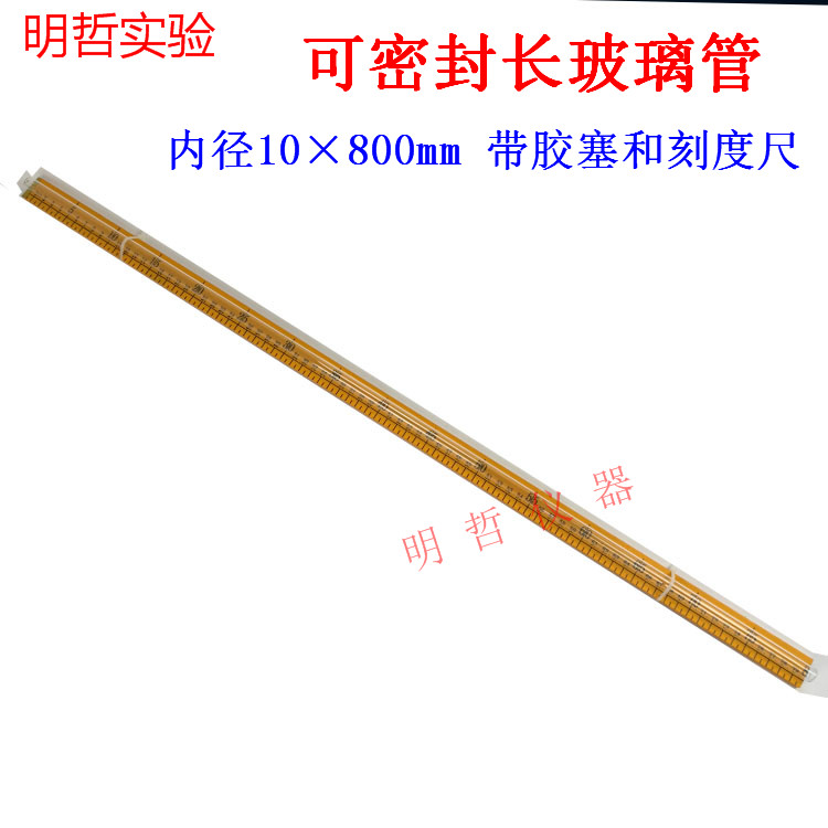 可密封长玻璃管托里拆利实验演示装置带塞刻度尺化学实验教学仪器
