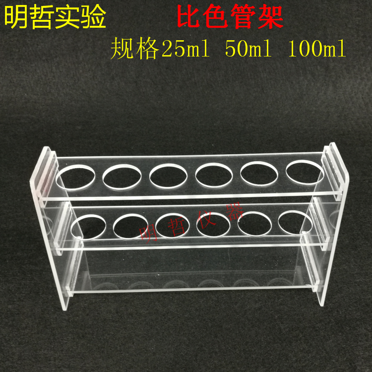 比色管架25ml50ml100ml有机玻璃比色管架玻璃试管架6孔12孔单双排