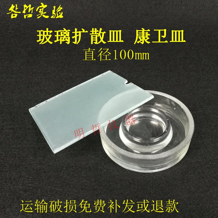 扩散皿康卫皿康维皿100mm 耐高温 酸碱 生物监测 土壤分析用化验