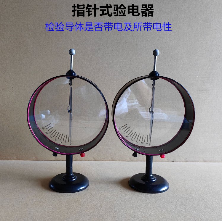 指针验电器静电计23007验证静电法拉第圆筒玻棒胶棒物理实验器材