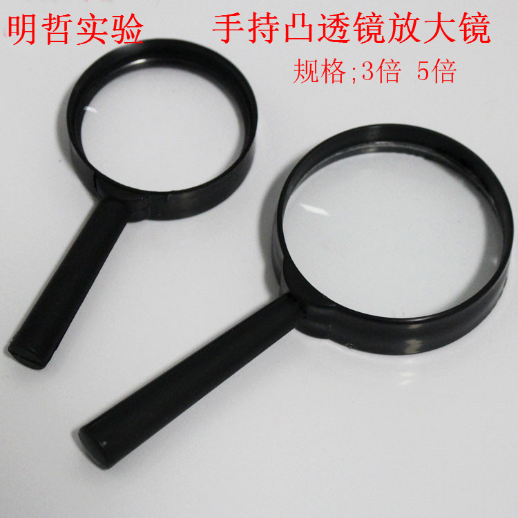 手持放大镜凸透镜小学科学幼儿玩具3倍5倍物理生物实验器材教具