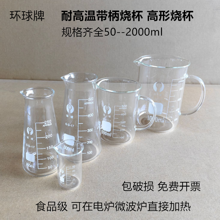 环球玻璃带柄烧杯带刻度耐高温250ml1000ml化学实验器材带把包邮