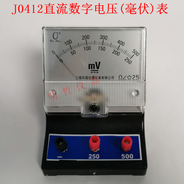 J0412直流数字电压表双量程2.5级250/500mv毫伏表物理电学实验器
