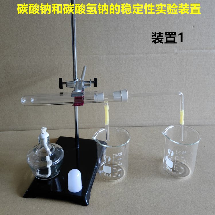 碳酸钠和碳酸氢钠的稳定性装置耐高温试管导管单孔橡胶塞实验器材