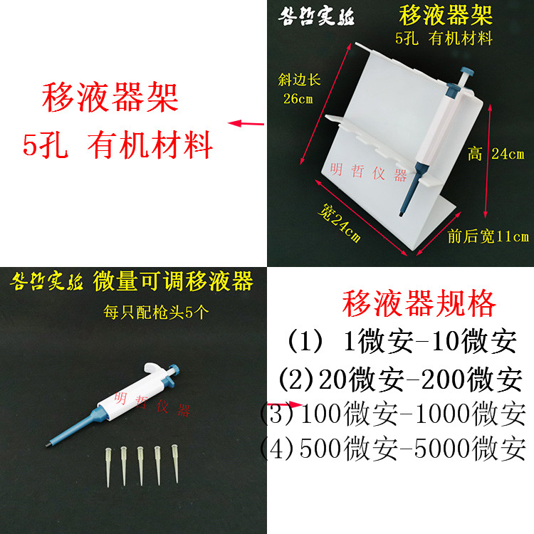 移液器移液枪移液器架100-1000ul1-5ml微量可调移液器实验器材