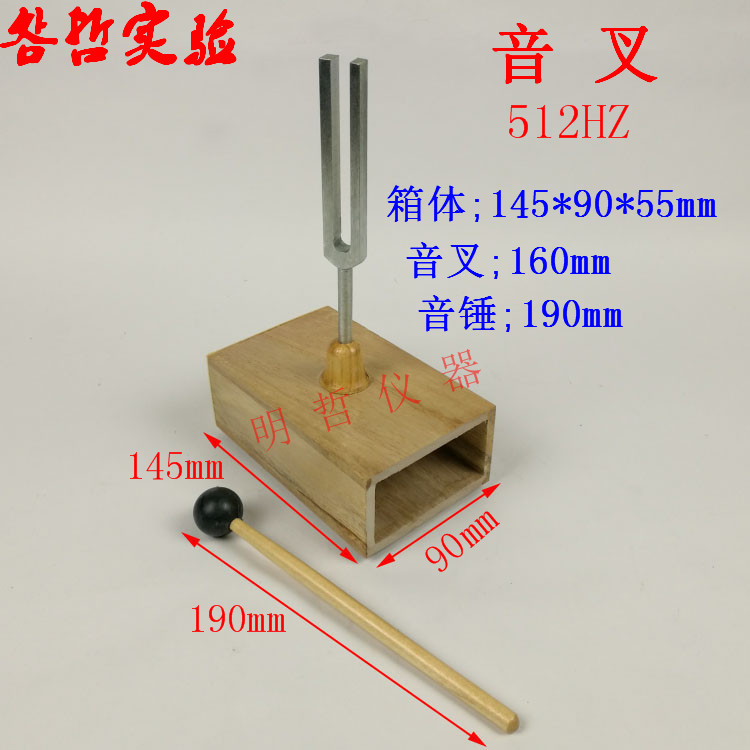 音叉512HZ赫兹声学声波实验教学音叉初中物理实验器材教学仪器