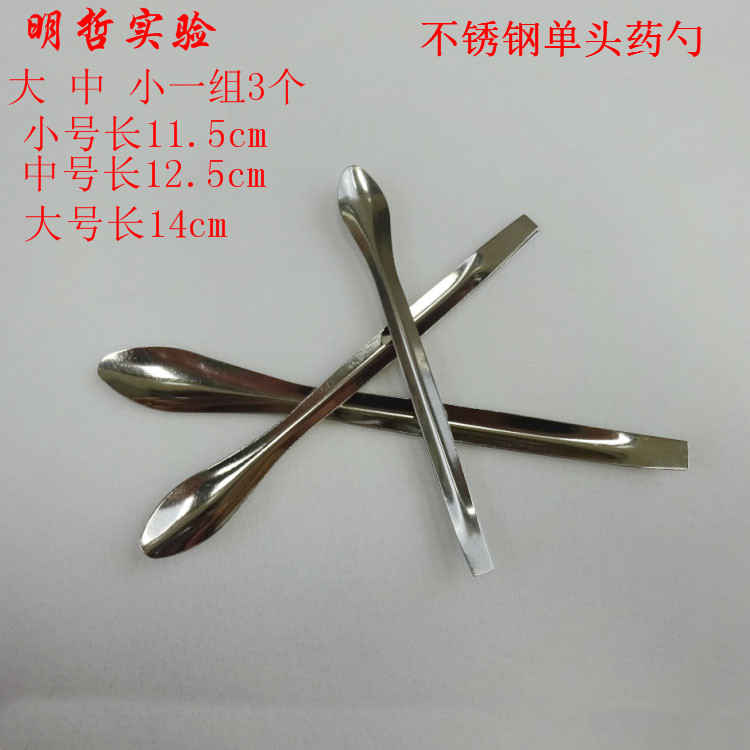 不锈钢药勺不锈钢药匙试剂药勺单头双头方头大中小号化学实验器材