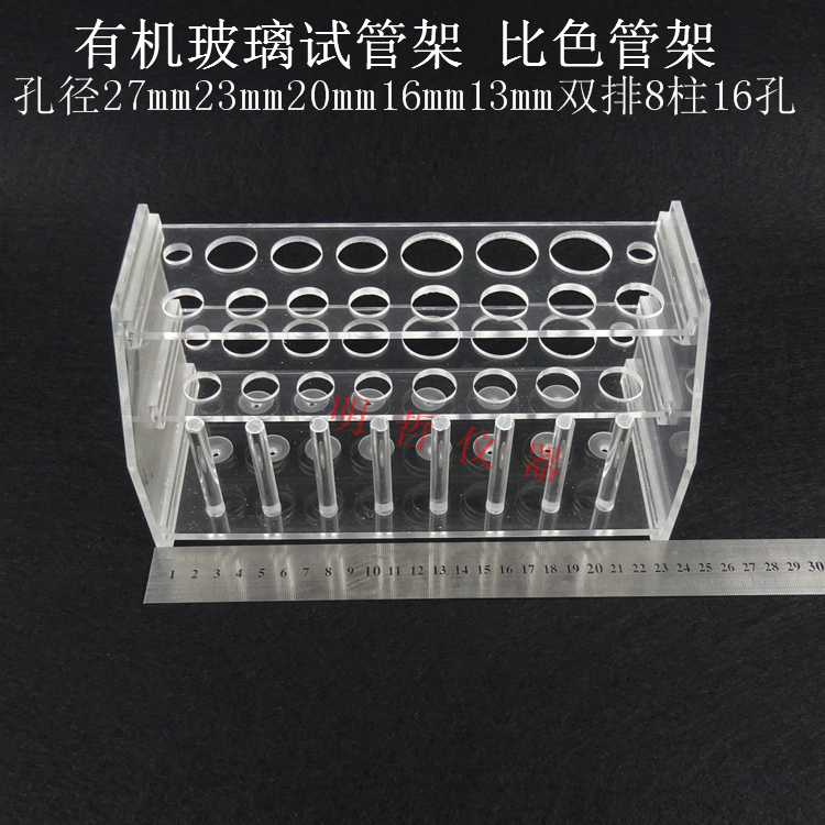有机玻璃试管架12孔口径27mm 比色管架 实验室器材化学玻璃仪器