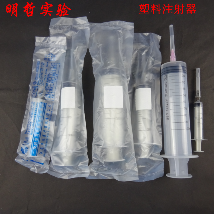塑料注射器5ml10ml20ml30ml50ml甘油注射器化学实验耗材 教学仪器