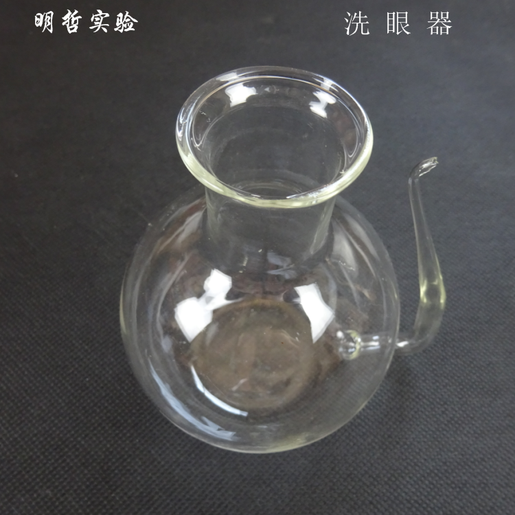 洗眼器玻璃洗眼器82009冲眼壶初中高中化学实验器材教学仪器