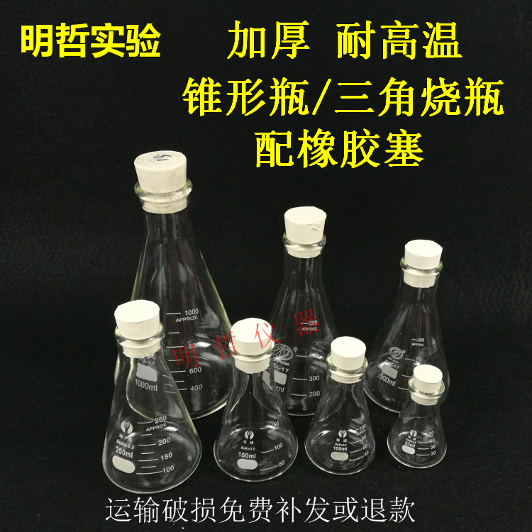 锥形瓶三角烧瓶配橡胶塞耐高温加厚150ml250ml500实验玻璃仪器