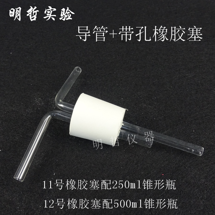 L形直角玻璃弯管导管+双孔橡胶塞试管塞烧瓶塞教学仪器实验器材
