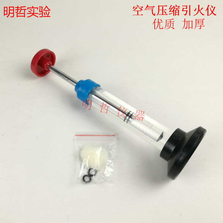 空气压缩引火仪初中物理实验器材机械能热能转换试验教学仪器实验