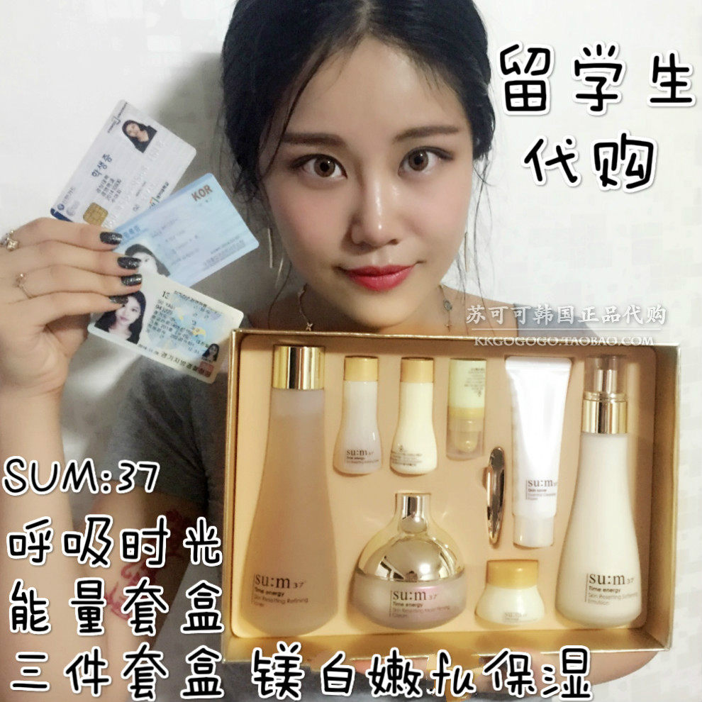 Su Coco SUM: 37 Water Cream Breathing Time Energy Box Three-piece Box Moisturizing