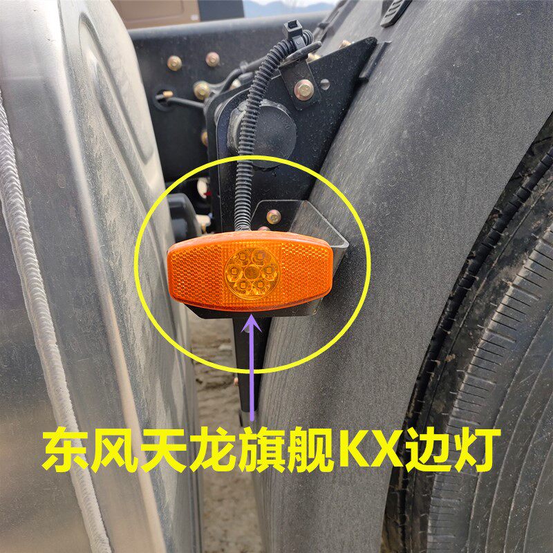 Hot selling car side lamp Dongfeng Tianlong Flagship Side Light Display Wide Light Fender Side Lamp Wheel Hood Light Original Factory Pure Piece