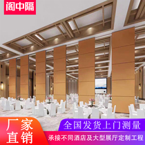 Hotel activity partition wall hotel box sliding door mobile screen folding conference room exhibition hall soundproof partition wall