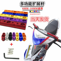 Motorcycle multi-function extension bracket Lighting crossbar Electric scooter rearview mirror mirror seat Spot light pole decoration parts
