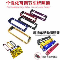 Motorcycle license plate holder Yamaha electric car modification accessories Fuxi ghost fire activity license plate holder adjustable support license plate holder