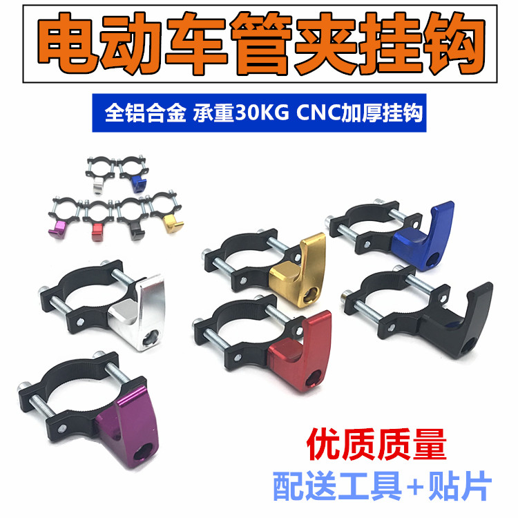 Versatile hook for pole-free mounting hole locomotive insurpowered electric car in front hook of electric bicycle