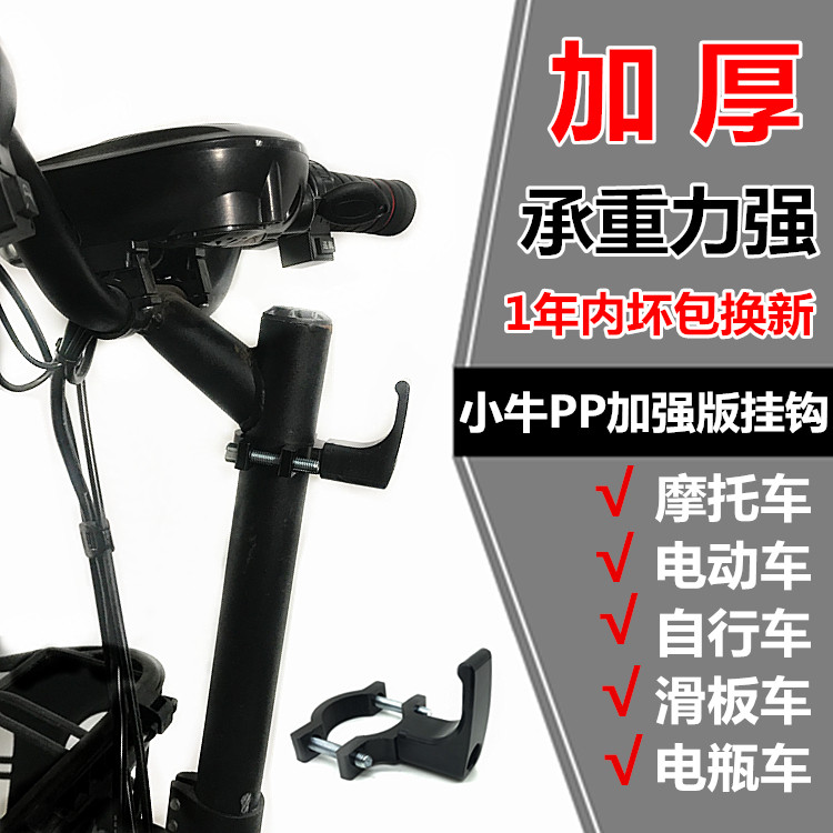Electric Car Hook Universal Bike Locomotive Scooter Water Pipe Front Hook Cart Drag Pull Car Pendant Object Hook
