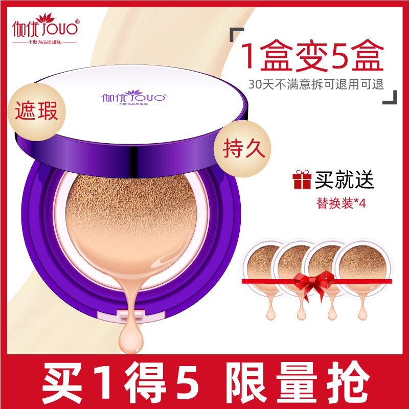 Air cushion bb cream Flawless Moisturizing Persistent Ti Bright Complexion Women Control Oil Powder Base Liquid Li Send Whitening Cosmetics Jiaqi