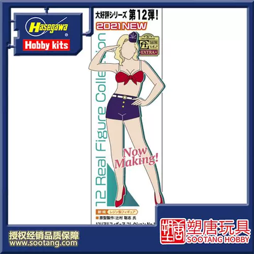 [Su Tang] Hasegawa 1/12 Цифровые сканированные серии № 12 Cover 52307 Модель [Spot]