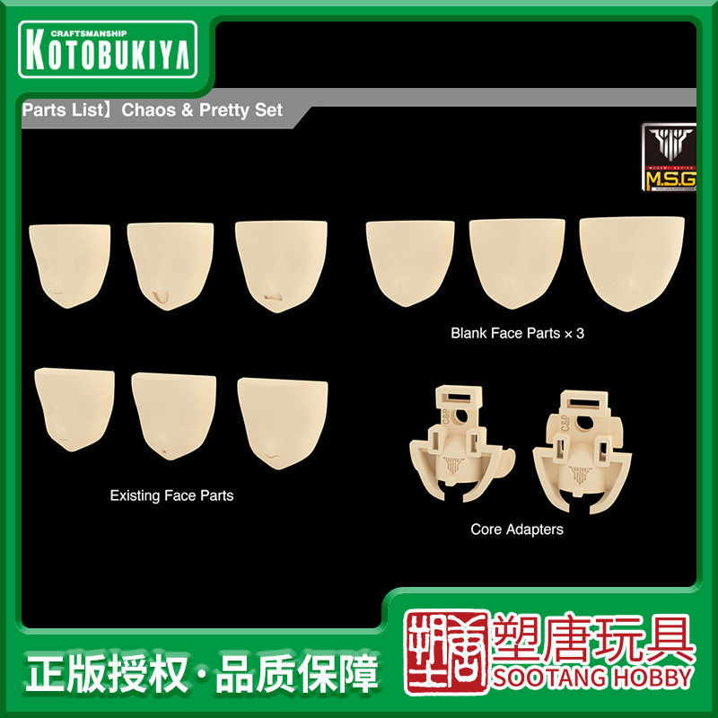 Пластиковый набор для лица Tang Shouwu MSG Goddess Device для лица с хаосом и красивым пятном на коже Изображение 1