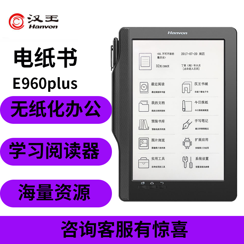 Hanking E960plus eBook electric paper book reader 9 7 inch ink Large screen PDF Electronic notepad