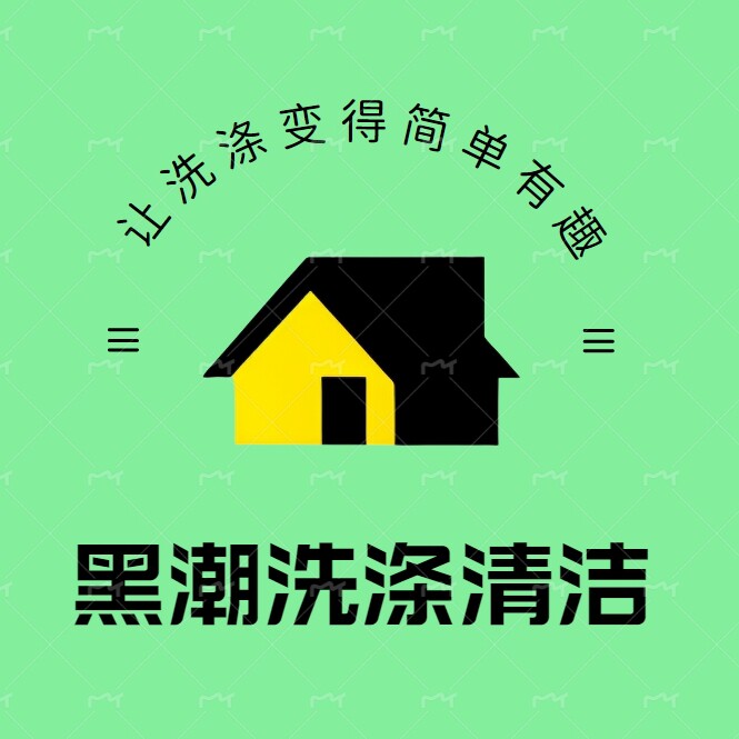 黑潮洗涤清洁用品店的LOGO