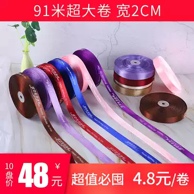 2 cm printed happy birthday ribbon Ribbon ribbon Cake box Edge gift box Packing rope Fruit strap 