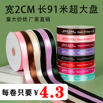 2cm silk with cake box spanking with decorative silk with flowers gift wrapping satin with a happy birthday color band strap