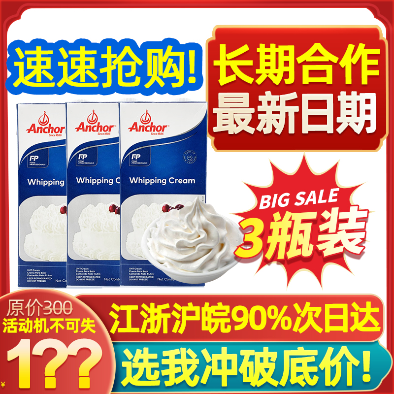 Angjia Light Milk Oil 1L* 3 New Zealand Imported Animalic Cream Baked Egg Tart Cake Framed Flowers Home Business