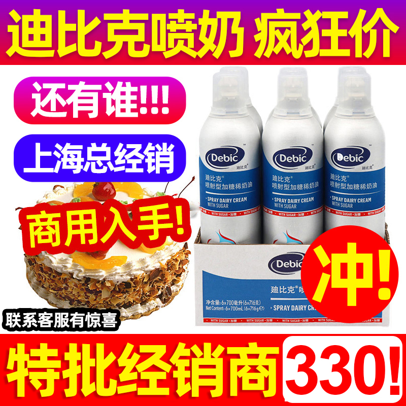 Whole Box Dibik Jet Cream 700ml Free Milk Bubble Machine Ready-to-eat Milk Tea Coffee Shop Framed Flowers Bacon Cream Commercial