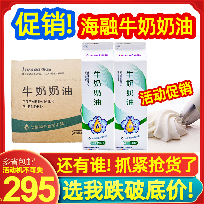 Sea Thaw Flying Green Flowers Milk Cream 980g * 12 Bottles Animal Light Milk Oil Egg Tarts Cake Framed Flower Baking Merchants