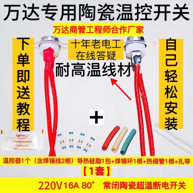Wanda Plaza Commercial Management Recommends a Special Ceramic Temperature Control Switch for Light Boxes, Which Fully Meets Wanda Plaza's Requirements