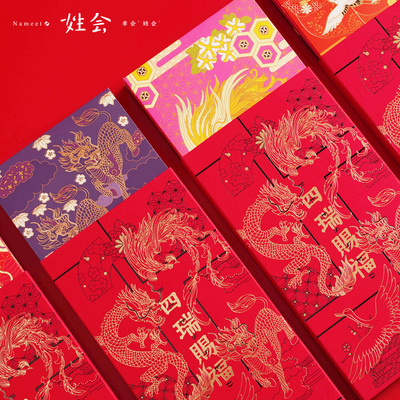 12个中国风新春喜结连理新婚利事封红包