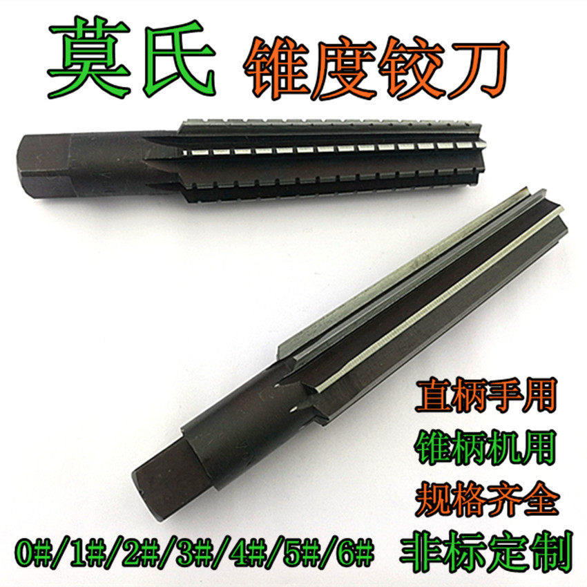 Morse reamer taper reamer hand machine reamer 0# No. 1# No. 2# No. 3# No. 4# No. 5# No. 6#