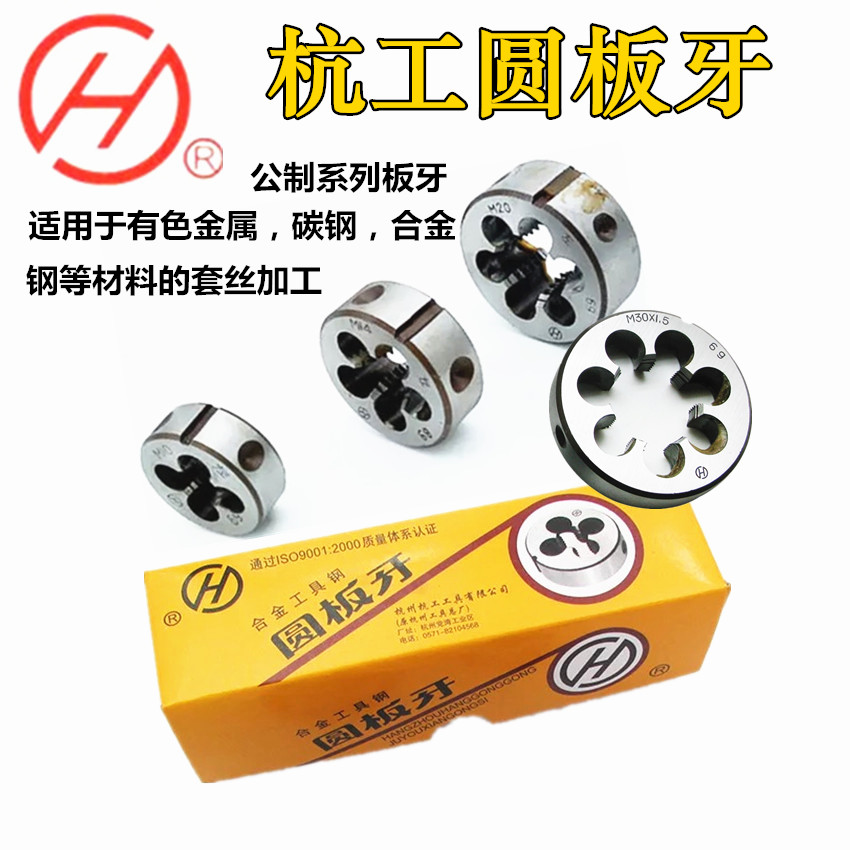 Hang Gongyuan plate tooth metric set wire round plate tooth tap set M3 M4 M5 M6 -M11 standard tooth fine tooth