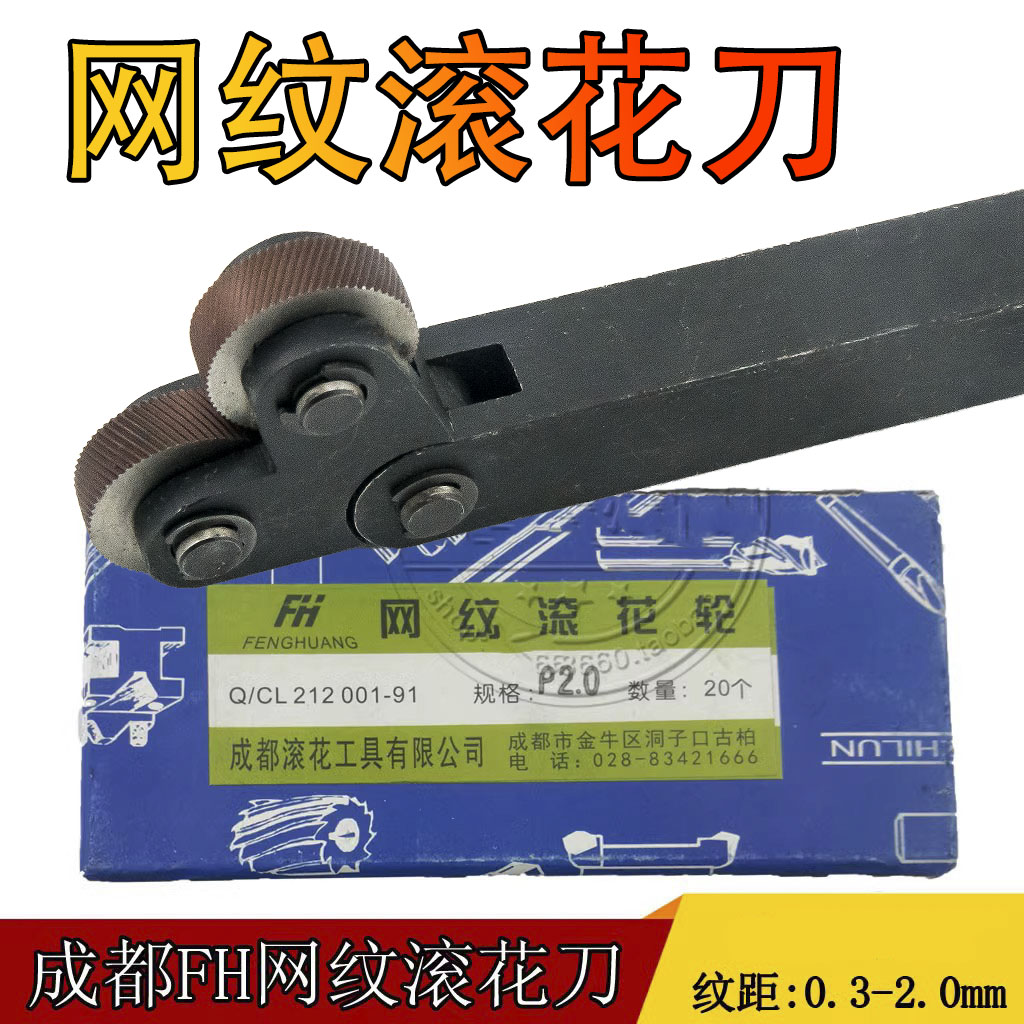 Chengdu FH reticulated knurling knife straight grain embossing wheel lathe 0 3 0 6 0 8 1 0 1 2 1 5-2 0