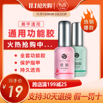 Yan Rui functional glue nail polish tempered non-washable seal layer durable reinforcement glue general bond base Nail Polish glue