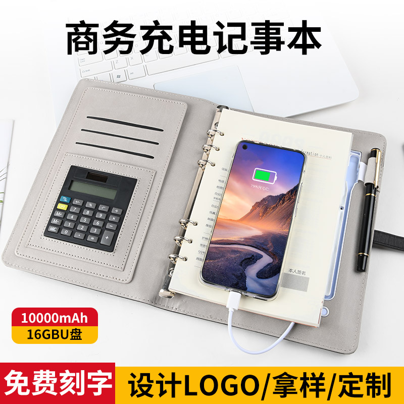 With U disk mobile charging notebook Wireless charging notebook custom logo Multi-function with calculator Loose-leaf notebook Hand book set Business meeting record This enterprise made-to-order