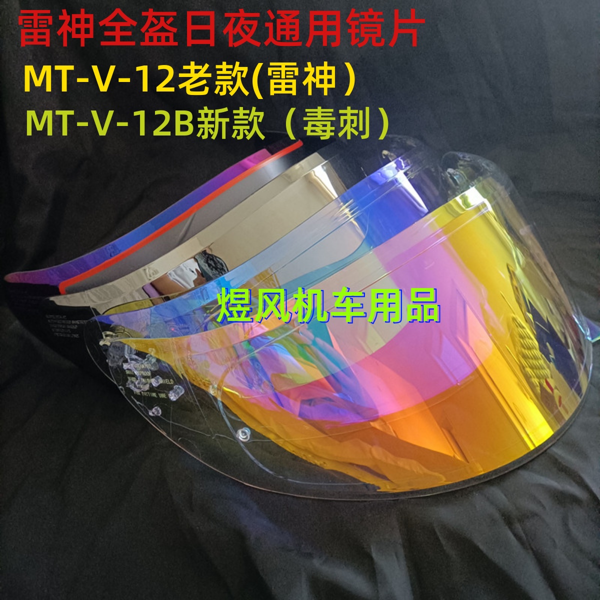 Day and night General MT Raytheon safety MT-V-12 MT-V-12 12B MT-105 MT-105 Spurs extremely light blue night vision goggles