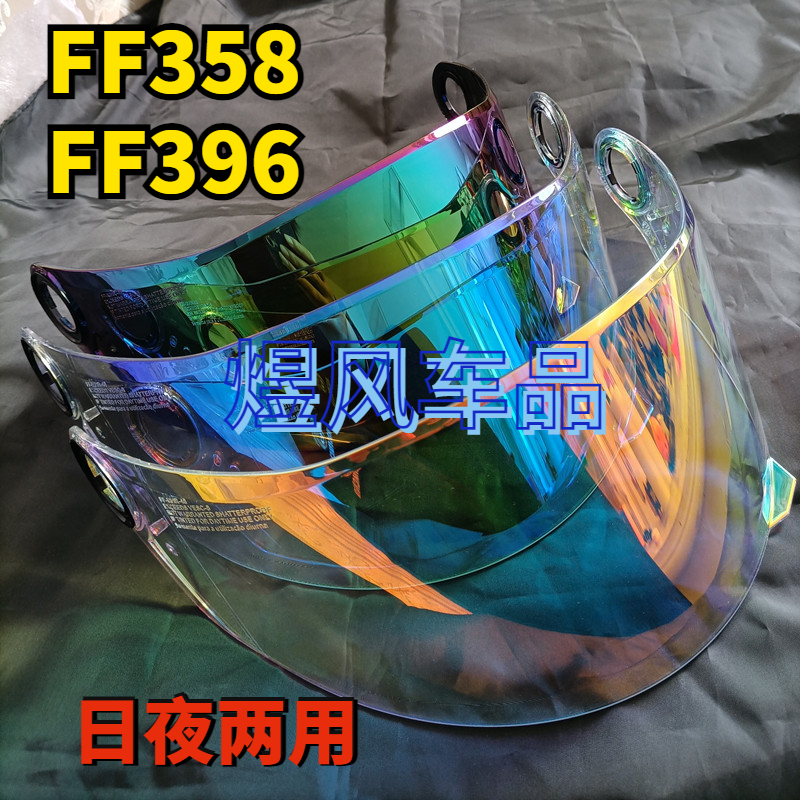 Original night-vision LS2 safety safety goggles adapted FF358 FF358 FF396 shading sunscreen REVO transparent red gold goggles