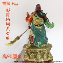 Xiangshi new Guan Gong bronze statue painted knife 90cm Wu Caishen Guan Di Guan Di Guan Erye ornaments home decorations