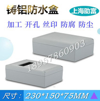 230*150*75 outdoor cast aluminum waterproof and dustproof junction box box box sealing box switch box wire cassette