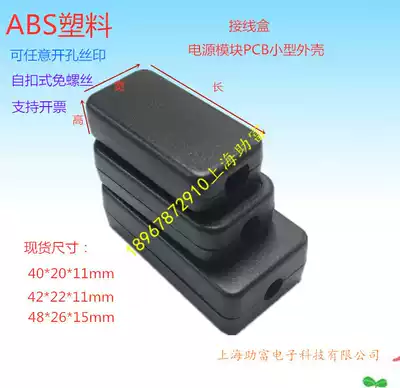 Finger housing black power wiring small box self-fastening ABS plastic housing battery module 42*22*11