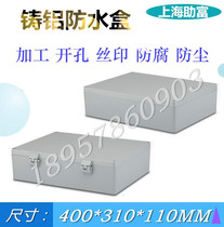 Outdoor cast aluminum waterproof and dustproof junction box box box sealed box switch box line Dark 400*310*110